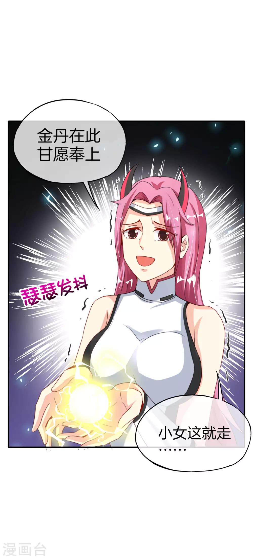 最强仙界朋友圈韩漫全集-第66话 听说你要和我比法宝？无删减无遮挡章节图片 