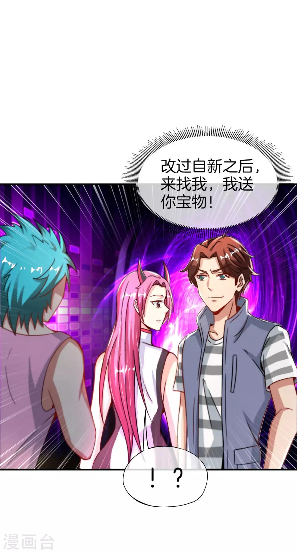 最强仙界朋友圈韩漫全集-第66话 听说你要和我比法宝？无删减无遮挡章节图片 