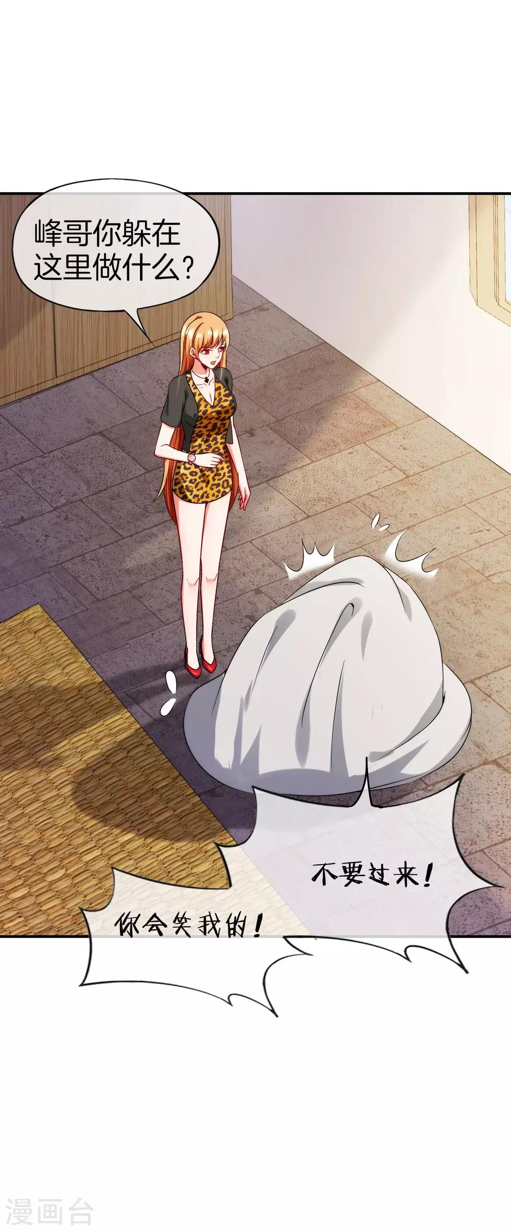 最强仙界朋友圈韩漫全集-第67话 舌尖上的仙丹无删减无遮挡章节图片 