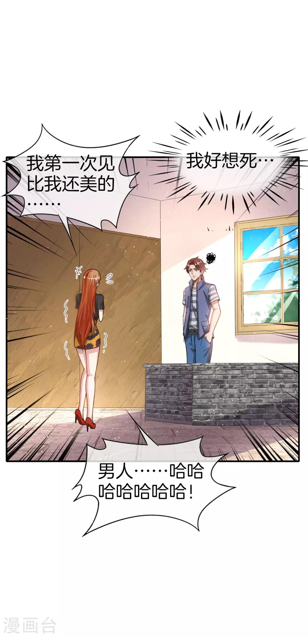 最强仙界朋友圈韩漫全集-第67话 舌尖上的仙丹无删减无遮挡章节图片 