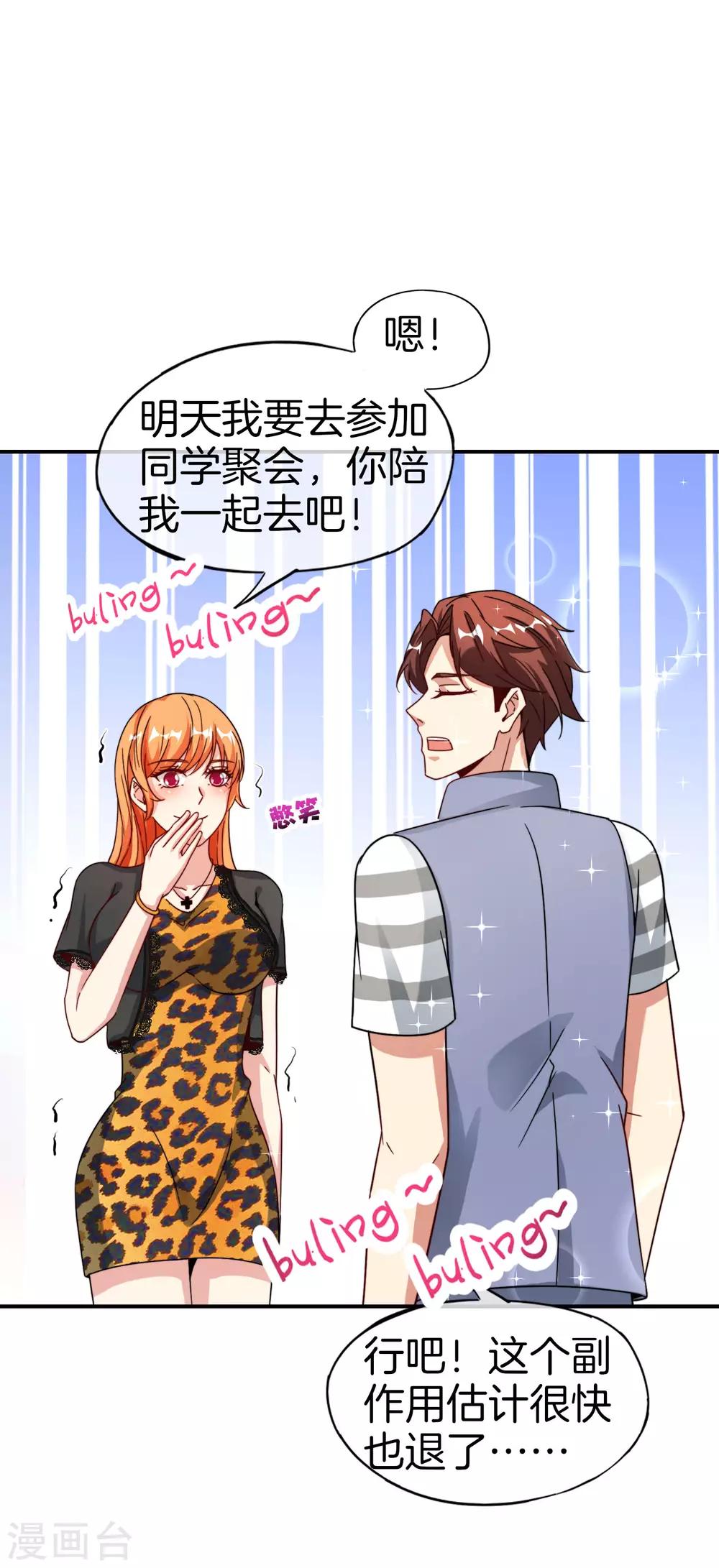 最强仙界朋友圈韩漫全集-第67话 舌尖上的仙丹无删减无遮挡章节图片 