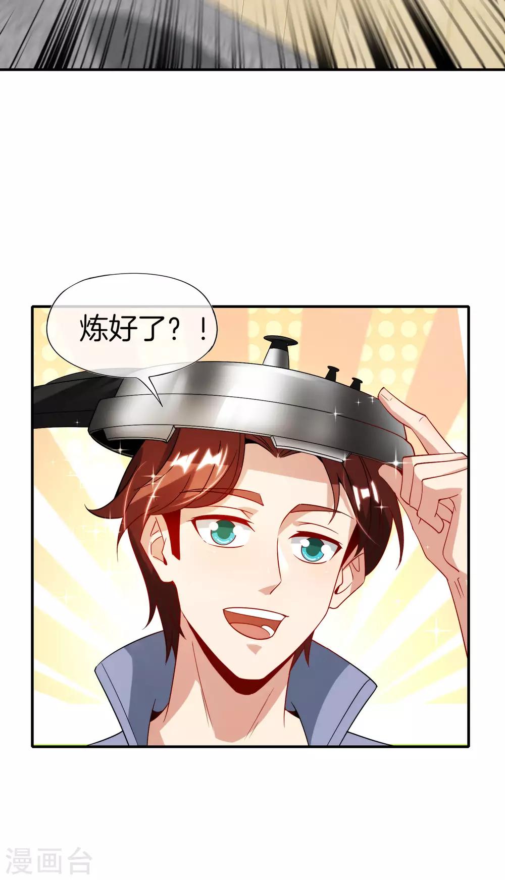 最强仙界朋友圈韩漫全集-第67话 舌尖上的仙丹无删减无遮挡章节图片 