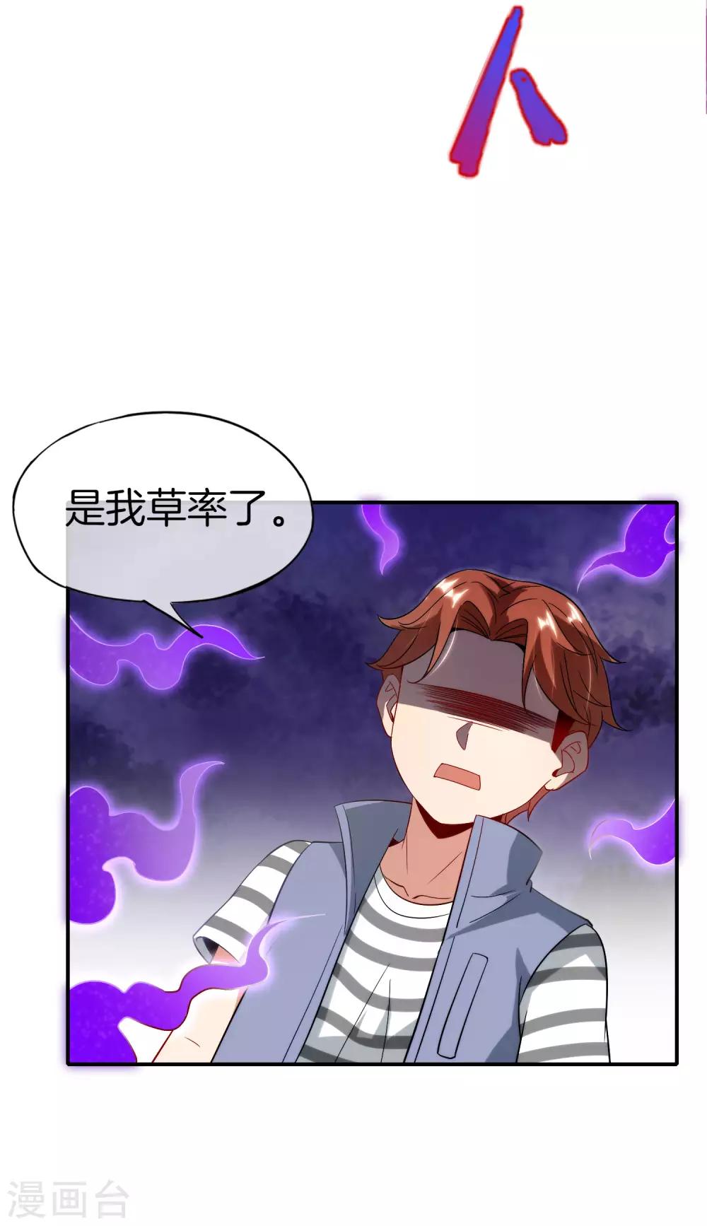 最强仙界朋友圈韩漫全集-第67话 舌尖上的仙丹无删减无遮挡章节图片 