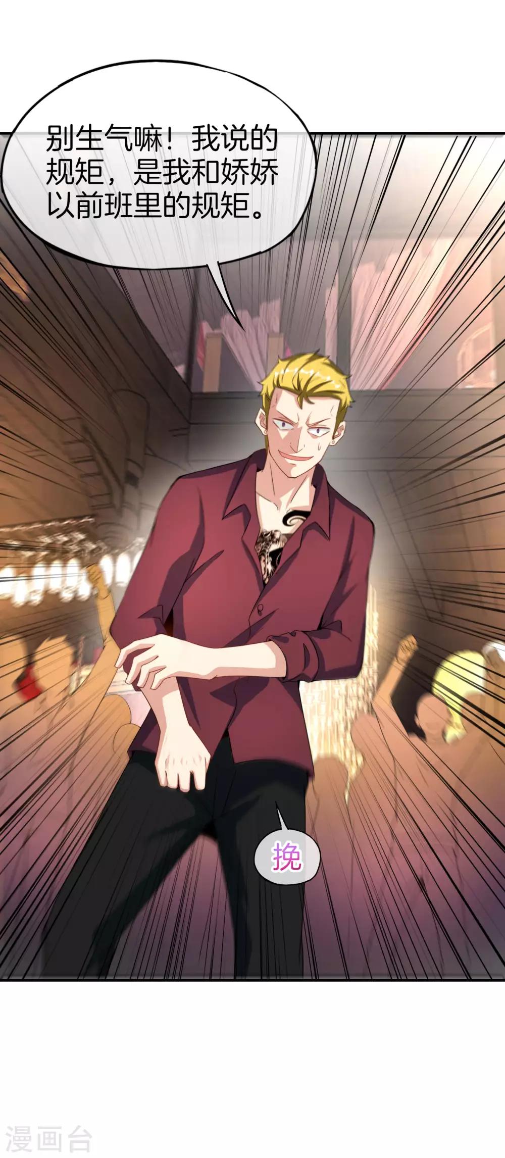 最强仙界朋友圈韩漫全集-第68话 我说不比，你非要和我比！无删减无遮挡章节图片 