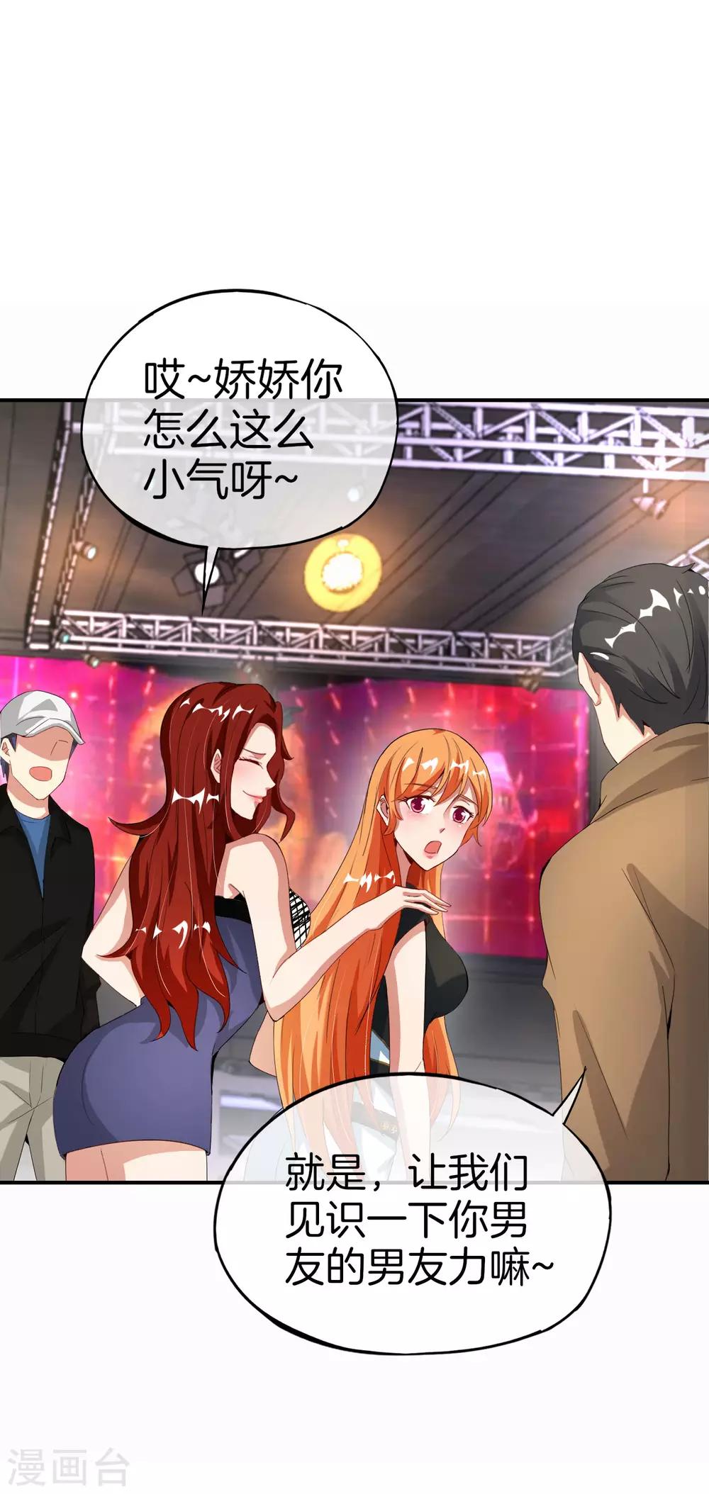 最强仙界朋友圈韩漫全集-第68话 我说不比，你非要和我比！无删减无遮挡章节图片 