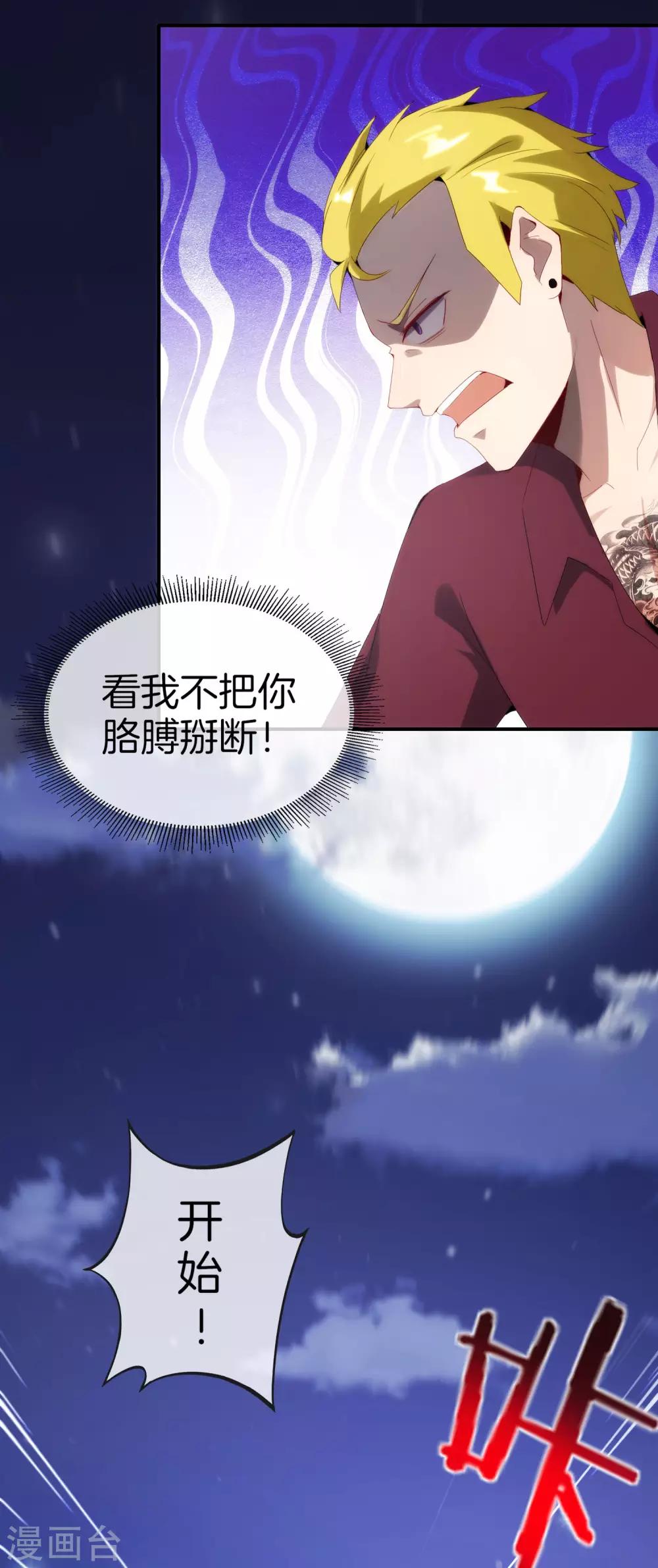 最强仙界朋友圈韩漫全集-第68话 我说不比，你非要和我比！无删减无遮挡章节图片 