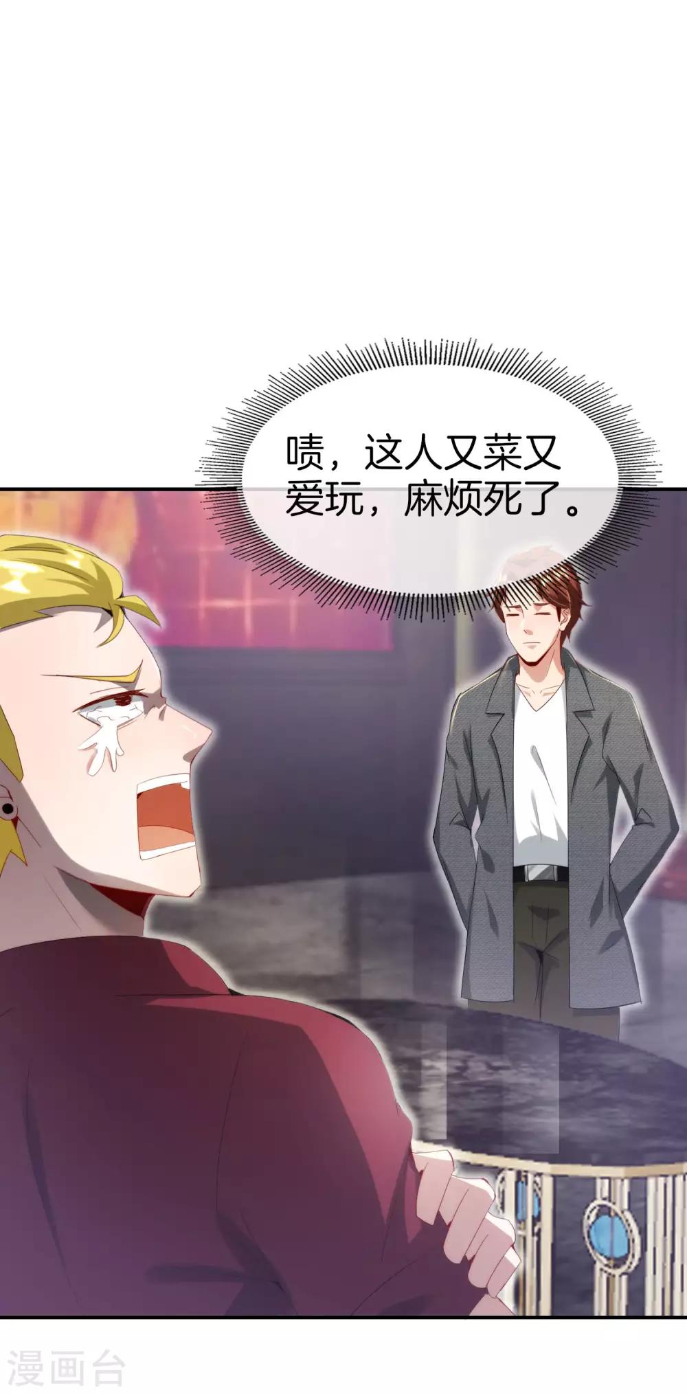 最强仙界朋友圈韩漫全集-第68话 我说不比，你非要和我比！无删减无遮挡章节图片 