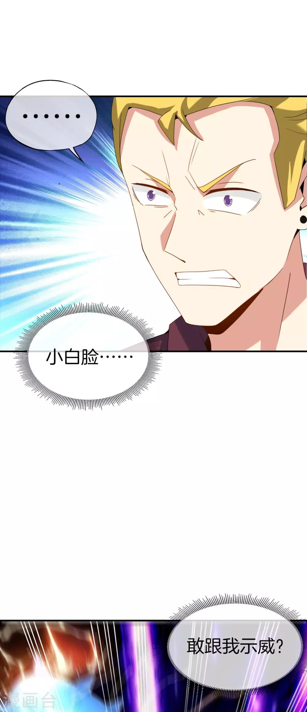 最强仙界朋友圈韩漫全集-第68话 我说不比，你非要和我比！无删减无遮挡章节图片 