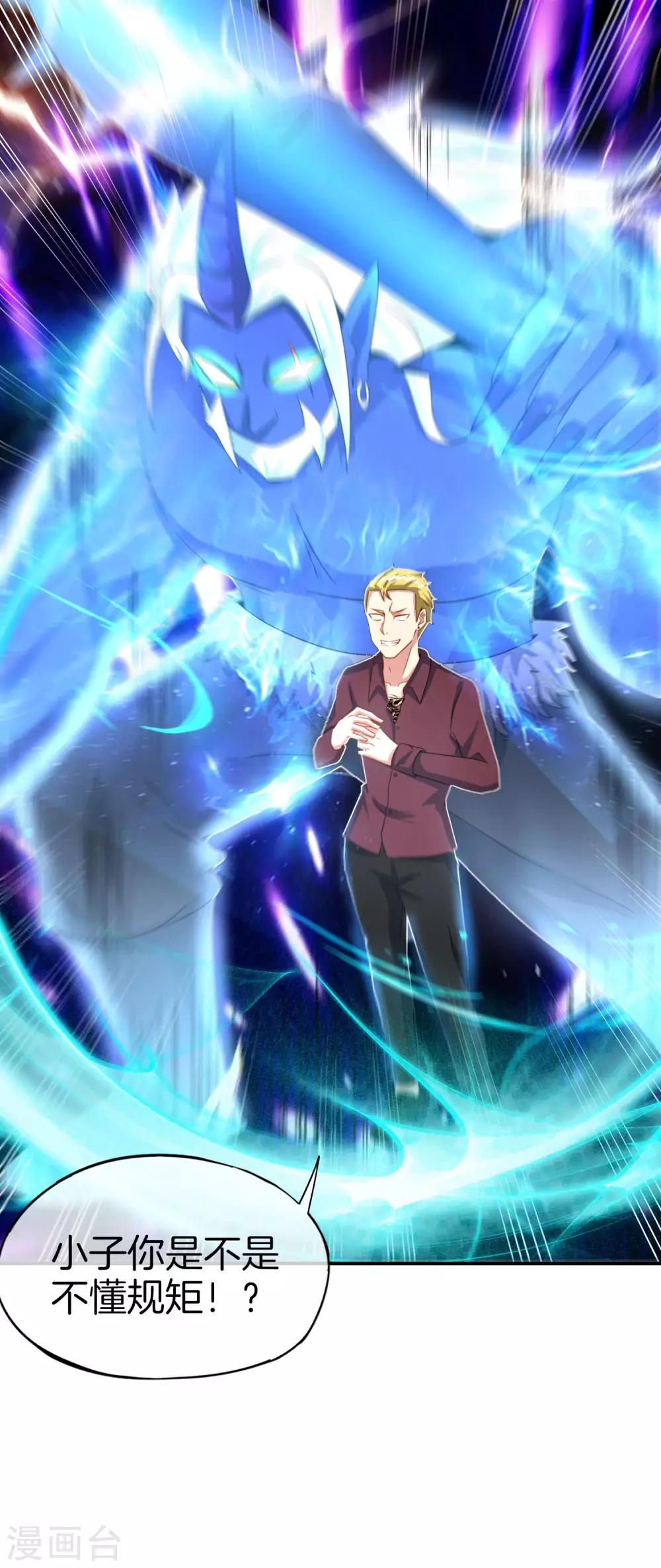 最强仙界朋友圈韩漫全集-第68话 我说不比，你非要和我比！无删减无遮挡章节图片 