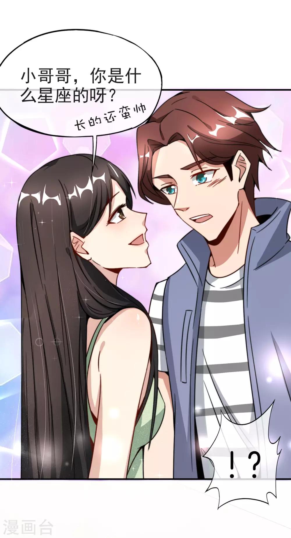 最强仙界朋友圈韩漫全集-第7话 舔狗的暴怒！无删减无遮挡章节图片 