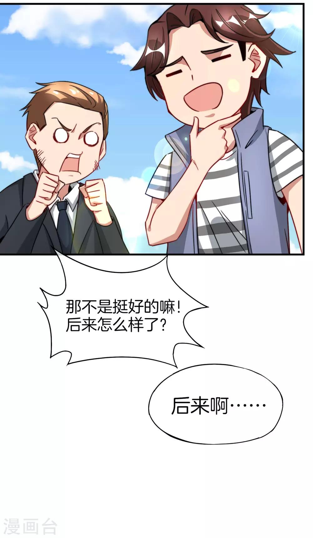 最强仙界朋友圈韩漫全集-第7话 舔狗的暴怒！无删减无遮挡章节图片 