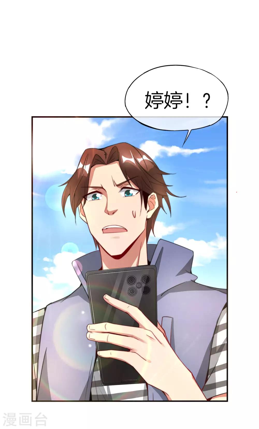 最强仙界朋友圈韩漫全集-第7话 舔狗的暴怒！无删减无遮挡章节图片 