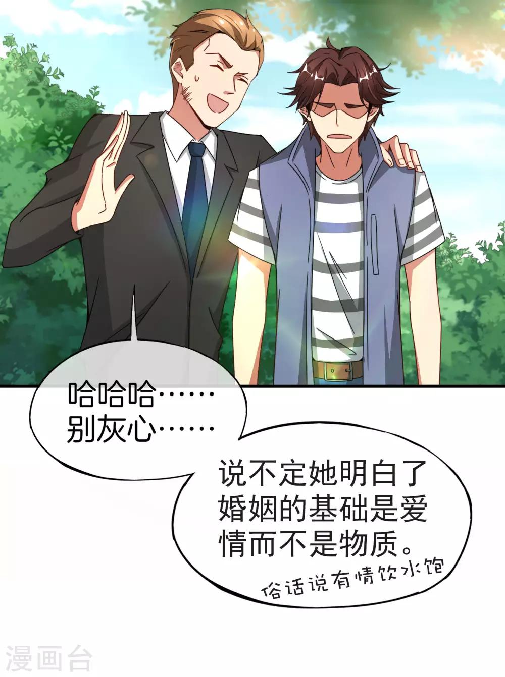 最强仙界朋友圈韩漫全集-第7话 舔狗的暴怒！无删减无遮挡章节图片 