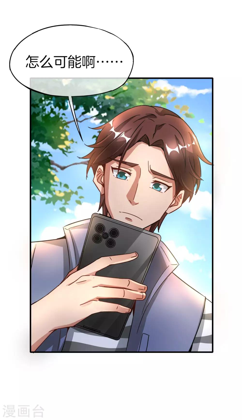 最强仙界朋友圈韩漫全集-第7话 舔狗的暴怒！无删减无遮挡章节图片 