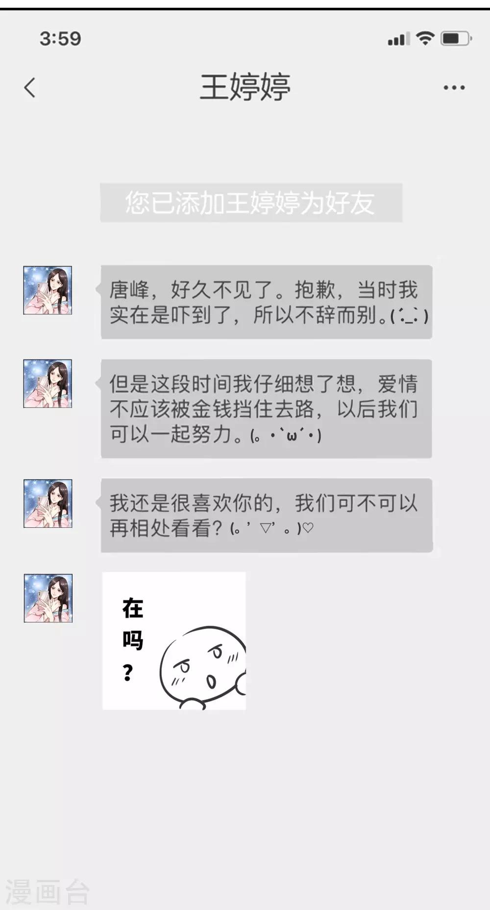 最强仙界朋友圈韩漫全集-第7话 舔狗的暴怒！无删减无遮挡章节图片 