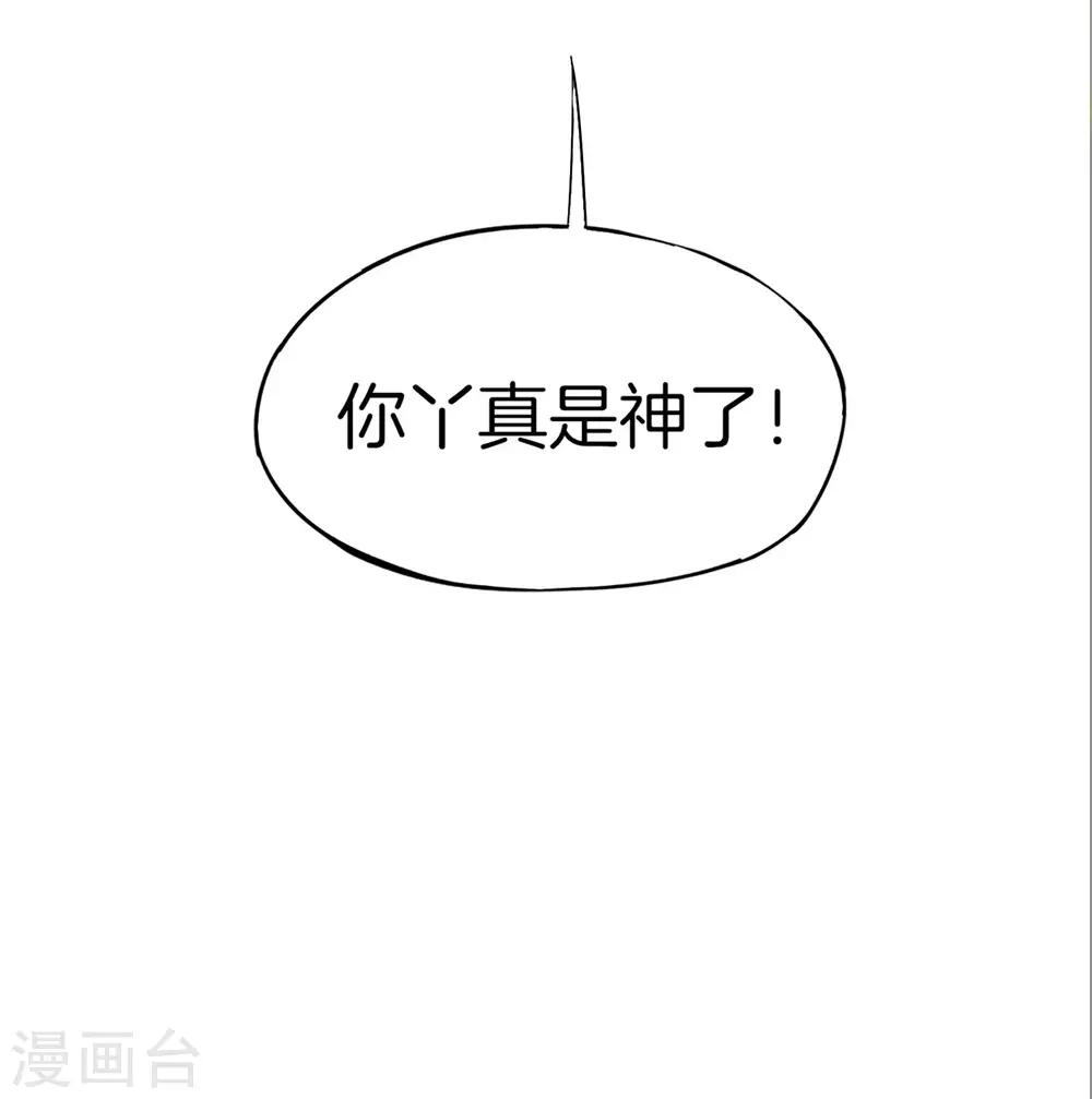 最强仙界朋友圈韩漫全集-第7话 舔狗的暴怒！无删减无遮挡章节图片 