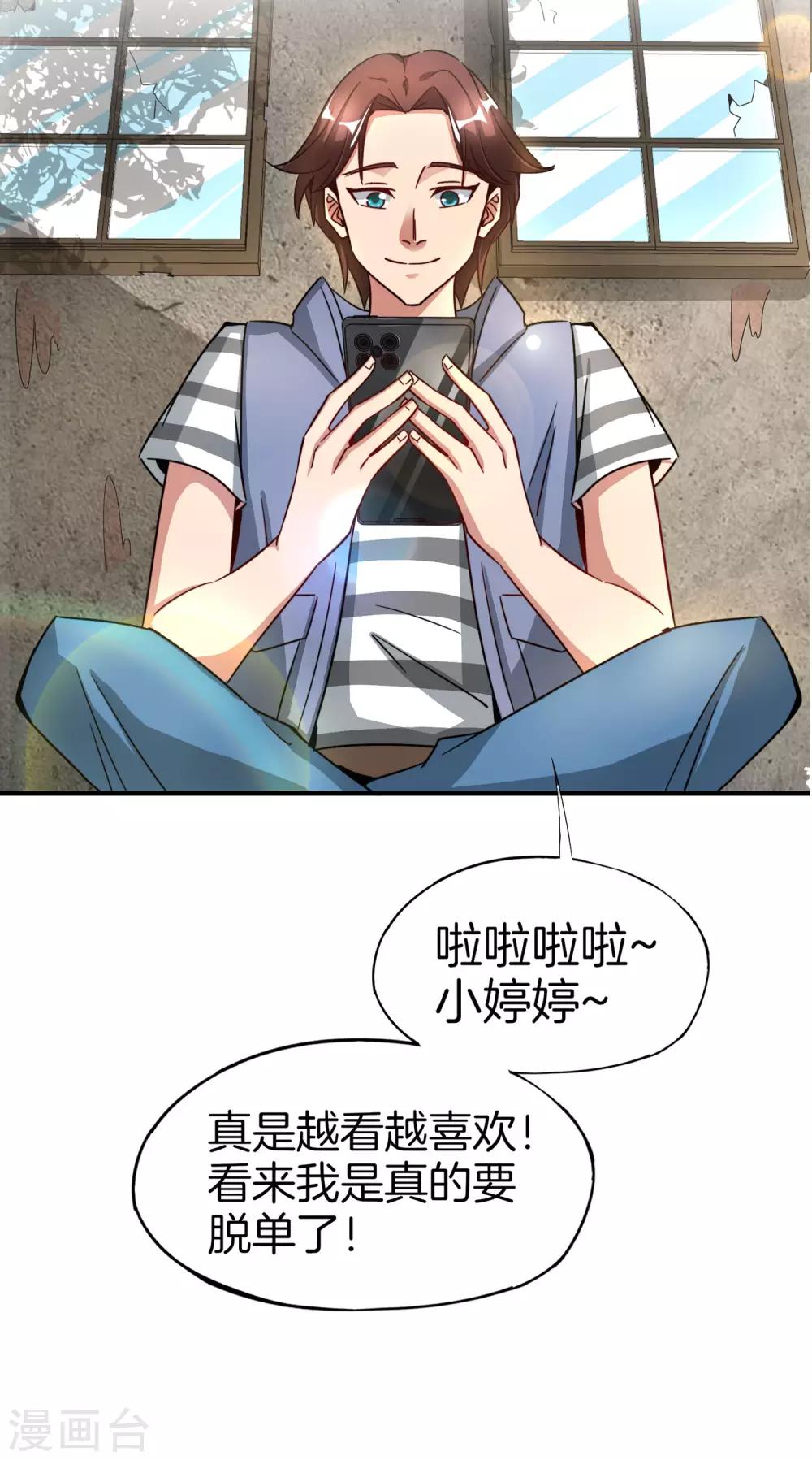 最强仙界朋友圈韩漫全集-第7话 舔狗的暴怒！无删减无遮挡章节图片 