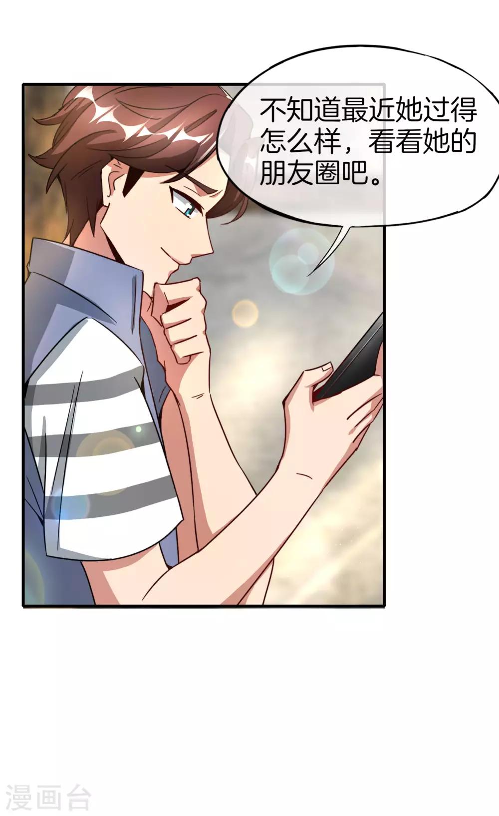 最强仙界朋友圈韩漫全集-第7话 舔狗的暴怒！无删减无遮挡章节图片 