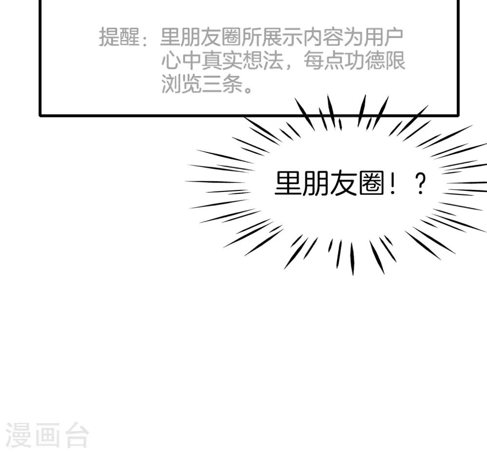 最强仙界朋友圈韩漫全集-第7话 舔狗的暴怒！无删减无遮挡章节图片 