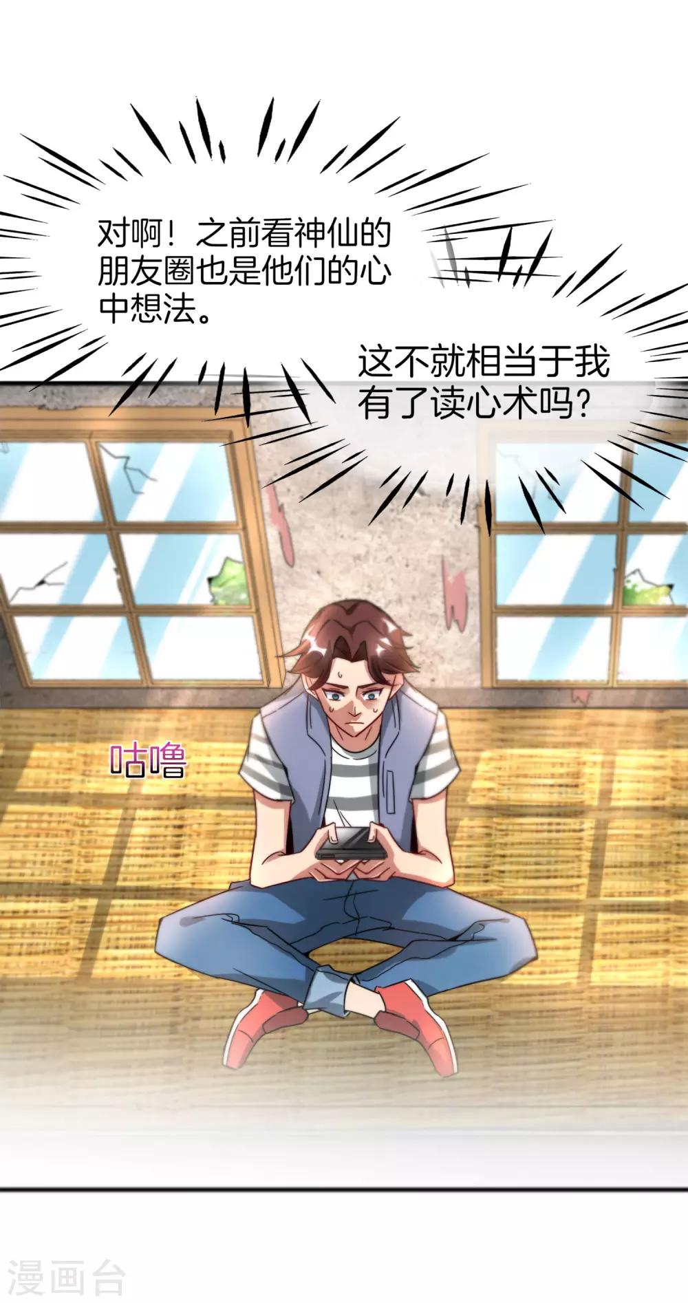最强仙界朋友圈韩漫全集-第7话 舔狗的暴怒！无删减无遮挡章节图片 