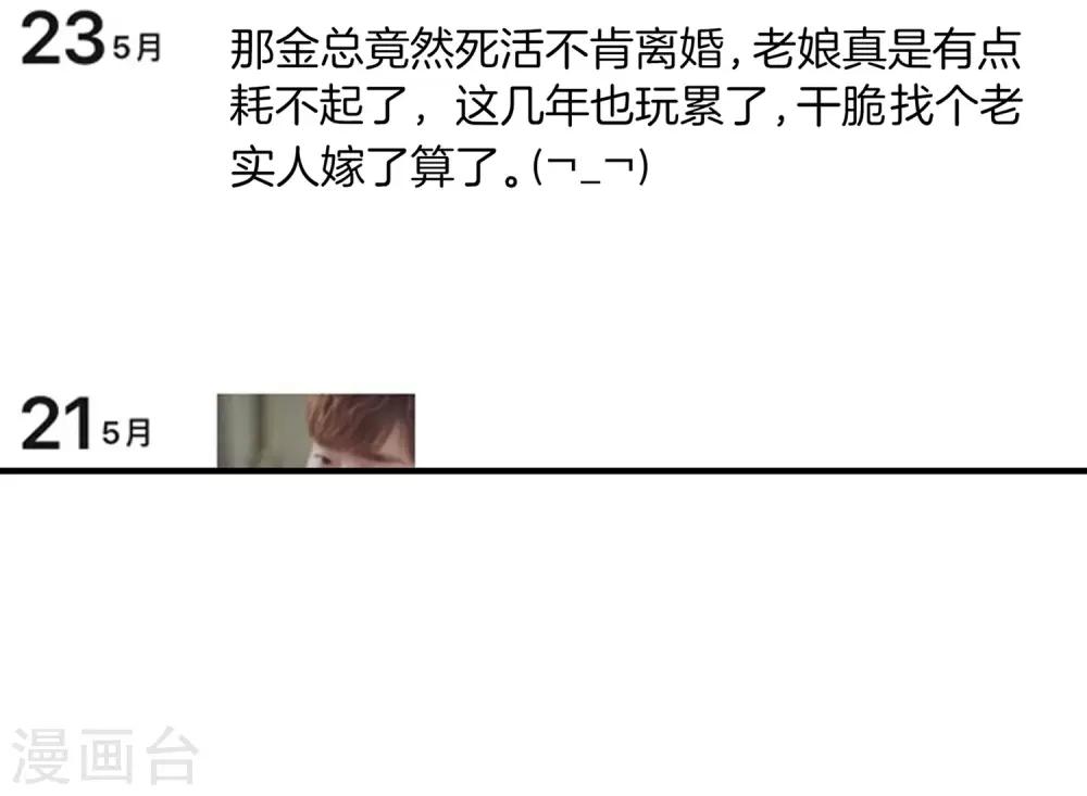 最强仙界朋友圈韩漫全集-第7话 舔狗的暴怒！无删减无遮挡章节图片 