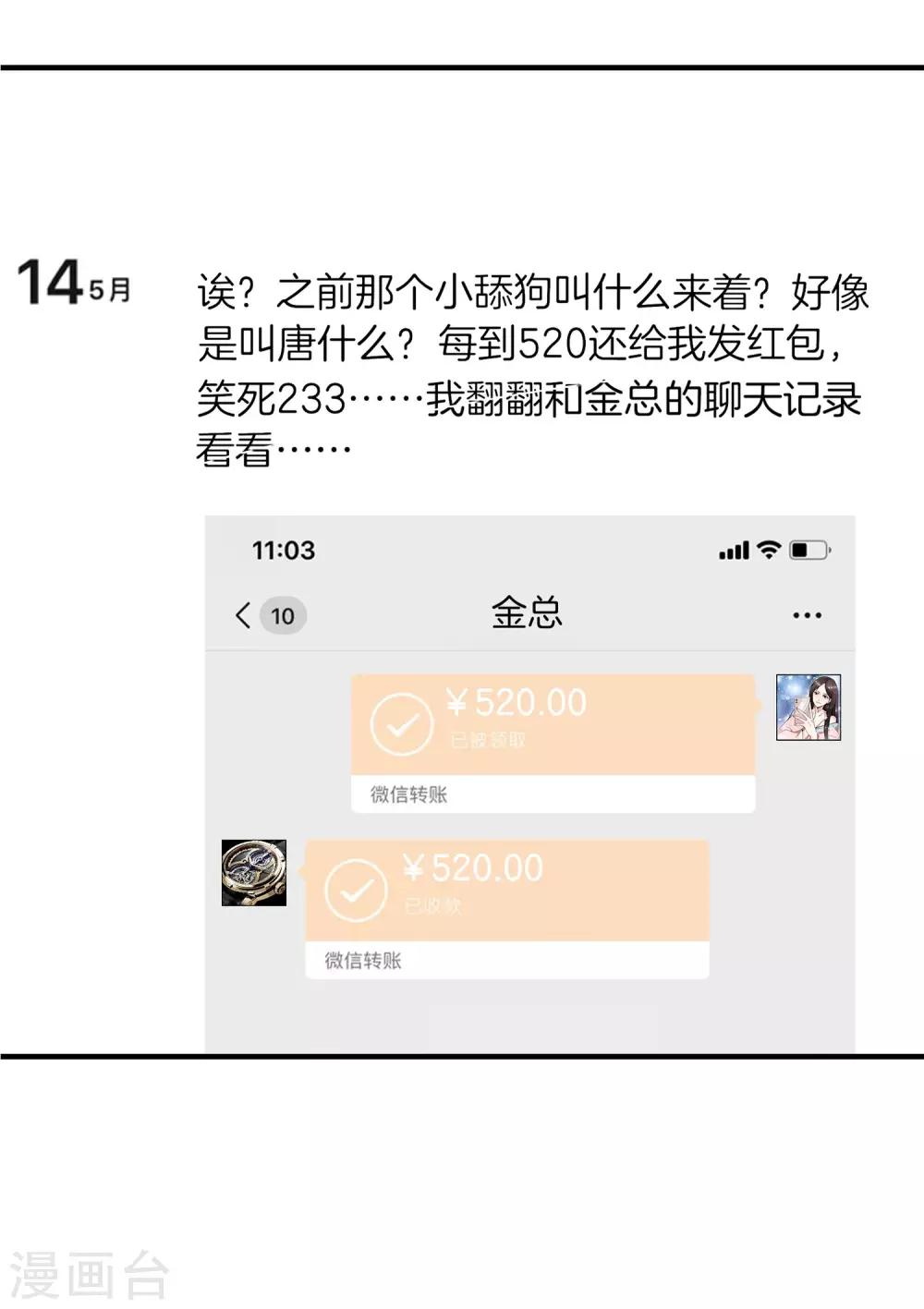 最强仙界朋友圈韩漫全集-第7话 舔狗的暴怒！无删减无遮挡章节图片 