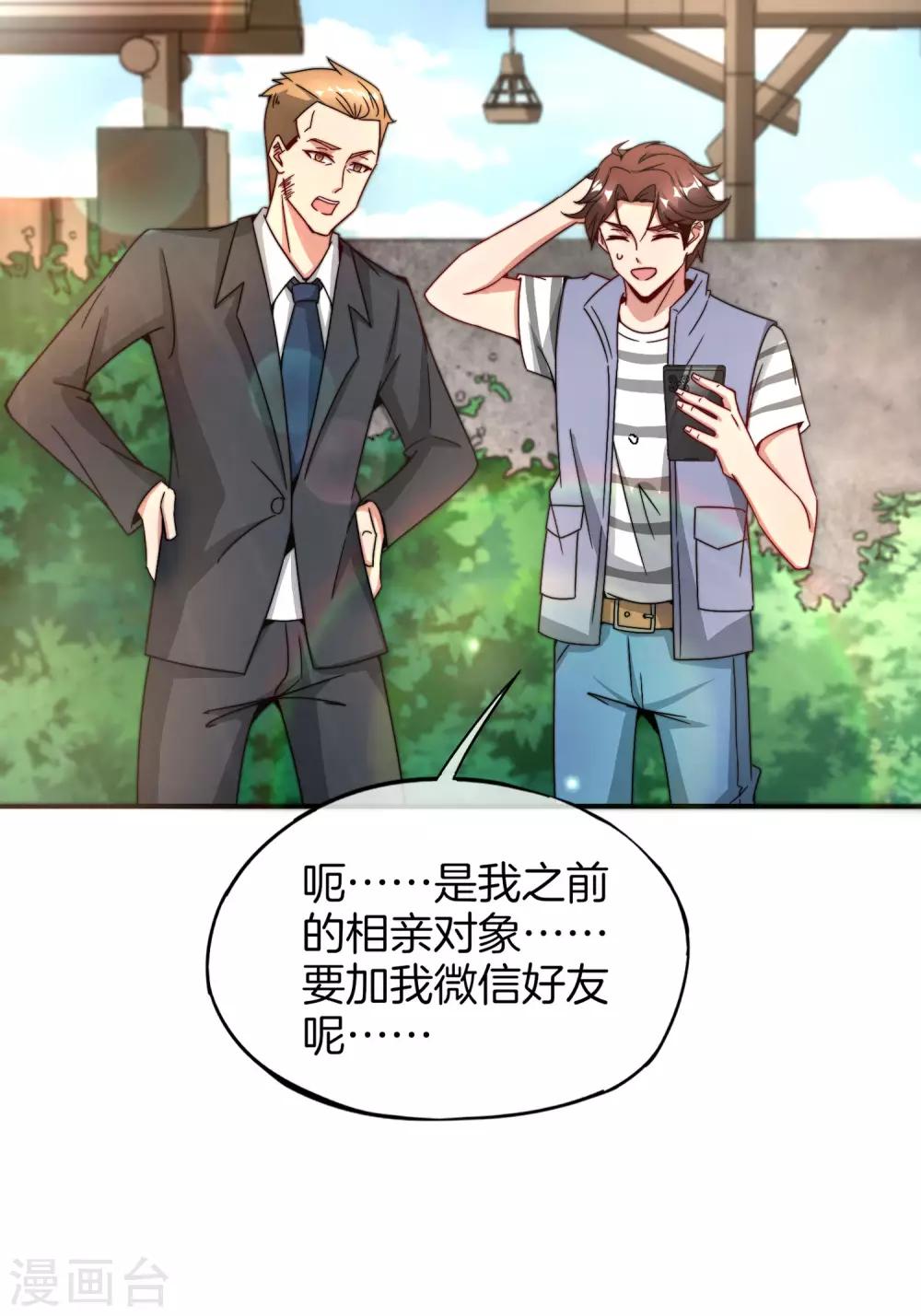 最强仙界朋友圈韩漫全集-第7话 舔狗的暴怒！无删减无遮挡章节图片 
