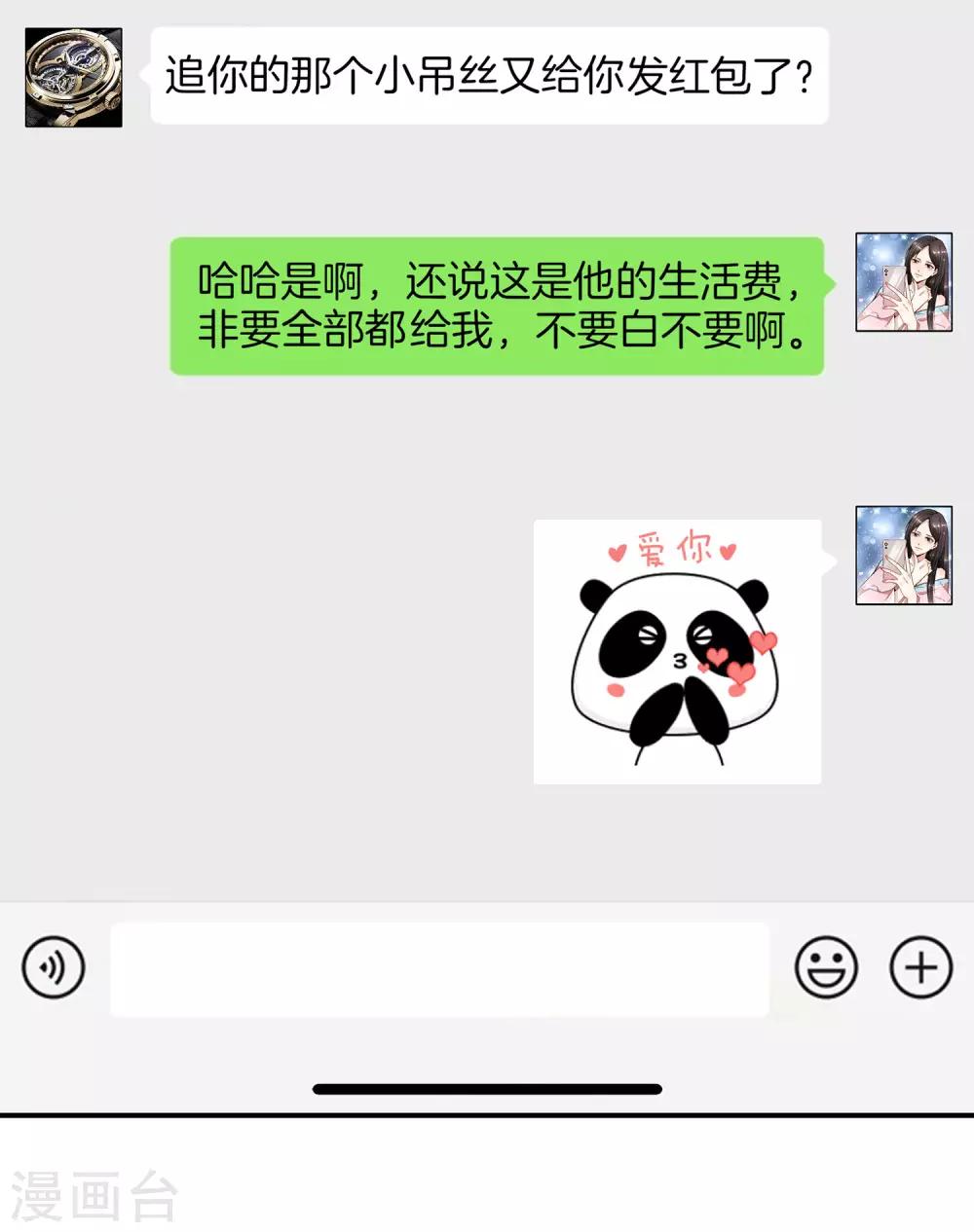最强仙界朋友圈韩漫全集-第7话 舔狗的暴怒！无删减无遮挡章节图片 