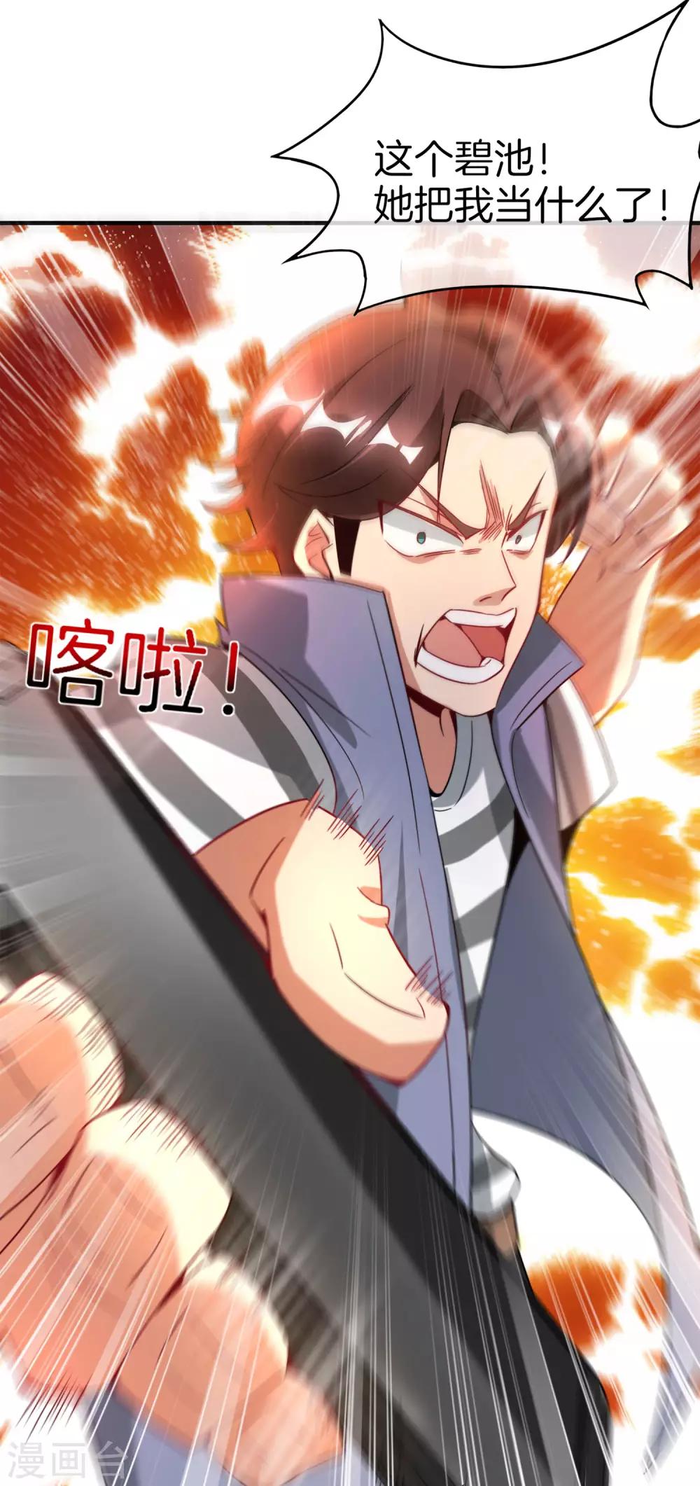 最强仙界朋友圈韩漫全集-第7话 舔狗的暴怒！无删减无遮挡章节图片 