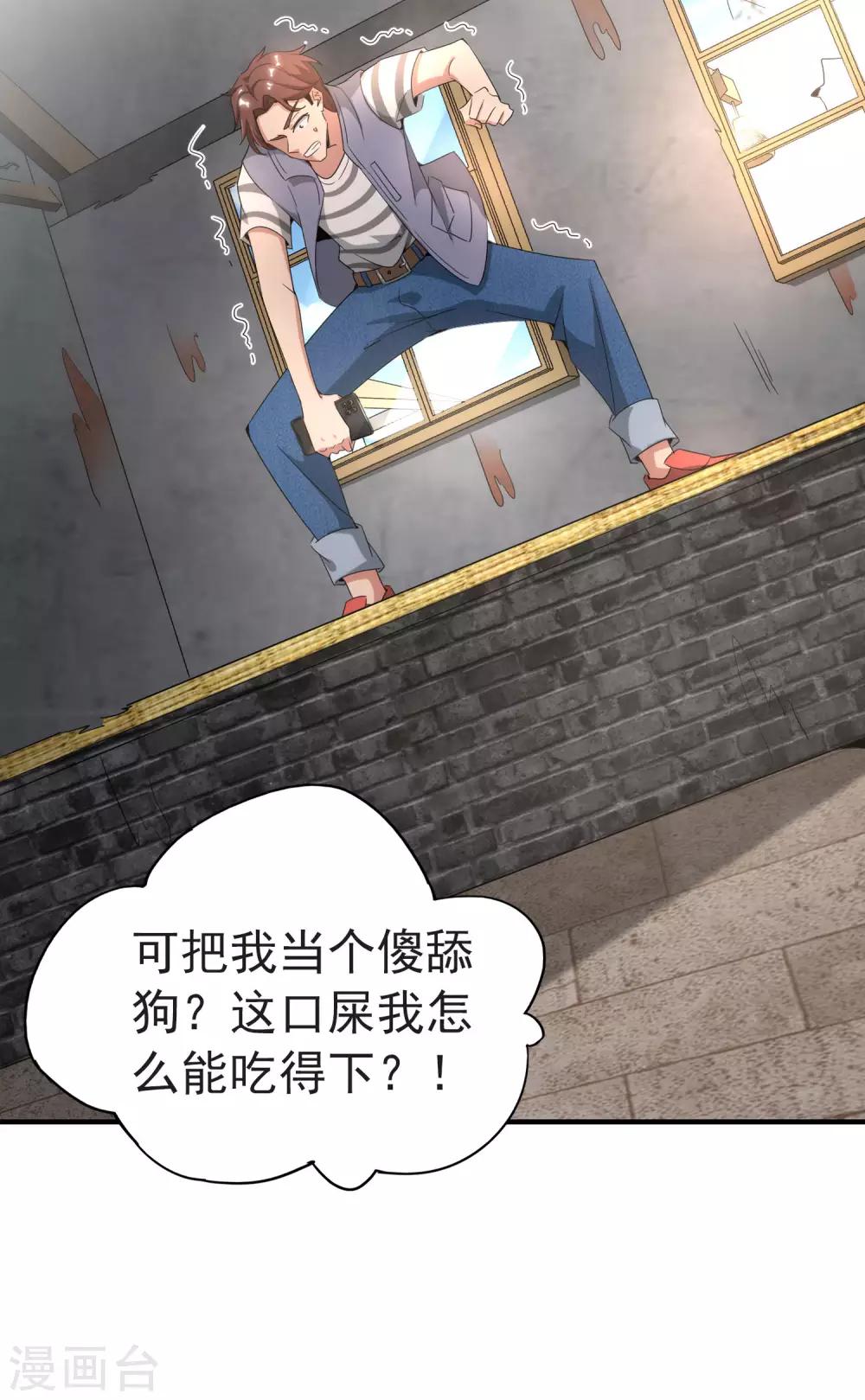 最强仙界朋友圈韩漫全集-第7话 舔狗的暴怒！无删减无遮挡章节图片 