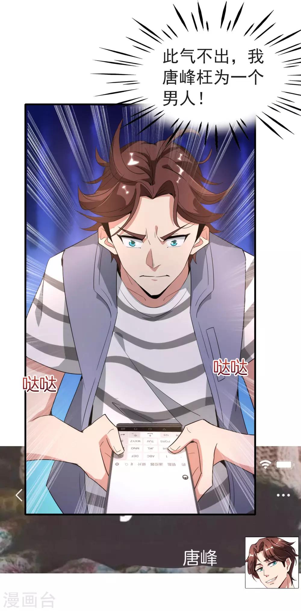 最强仙界朋友圈韩漫全集-第7话 舔狗的暴怒！无删减无遮挡章节图片 