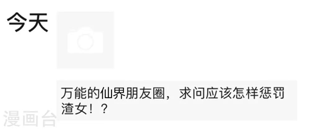 最强仙界朋友圈韩漫全集-第7话 舔狗的暴怒！无删减无遮挡章节图片 