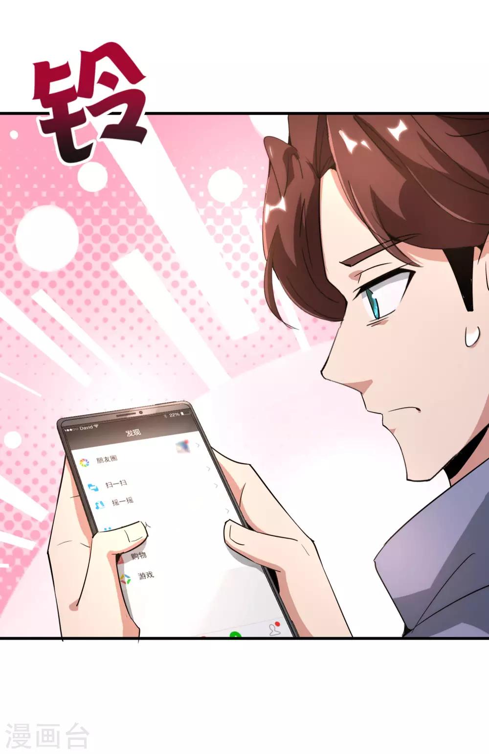 最强仙界朋友圈韩漫全集-第7话 舔狗的暴怒！无删减无遮挡章节图片 