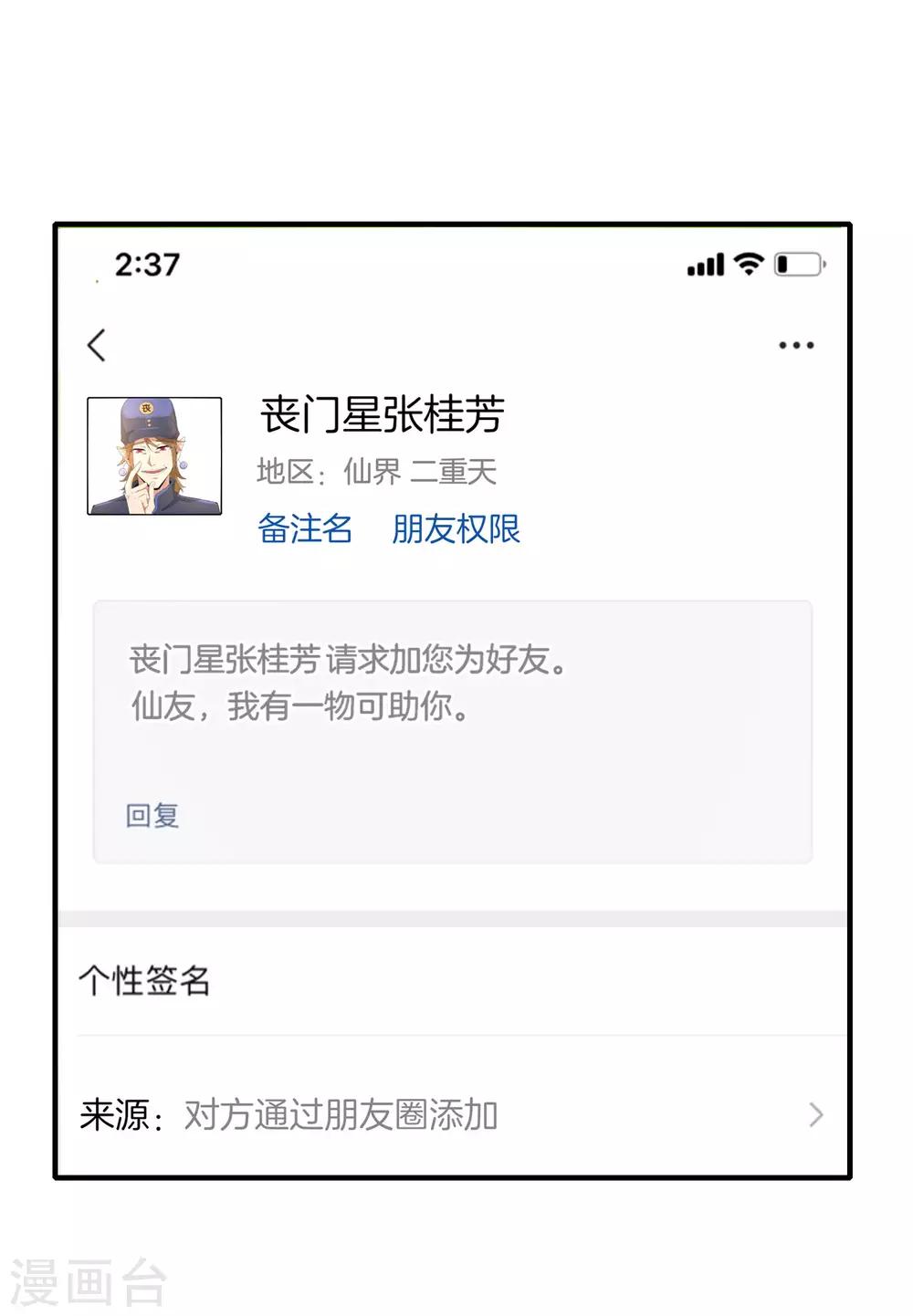最强仙界朋友圈韩漫全集-第7话 舔狗的暴怒！无删减无遮挡章节图片 