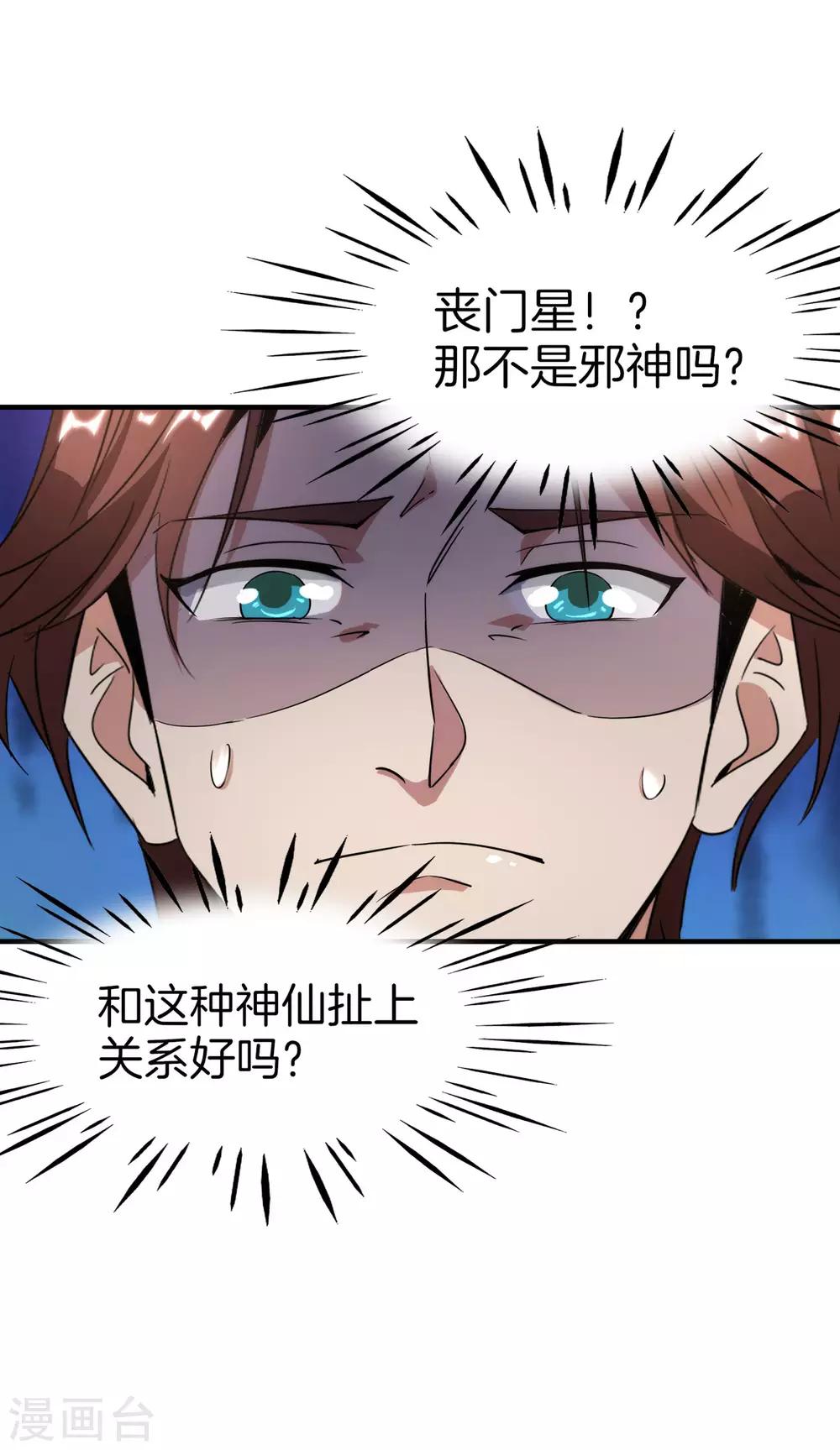 最强仙界朋友圈韩漫全集-第7话 舔狗的暴怒！无删减无遮挡章节图片 
