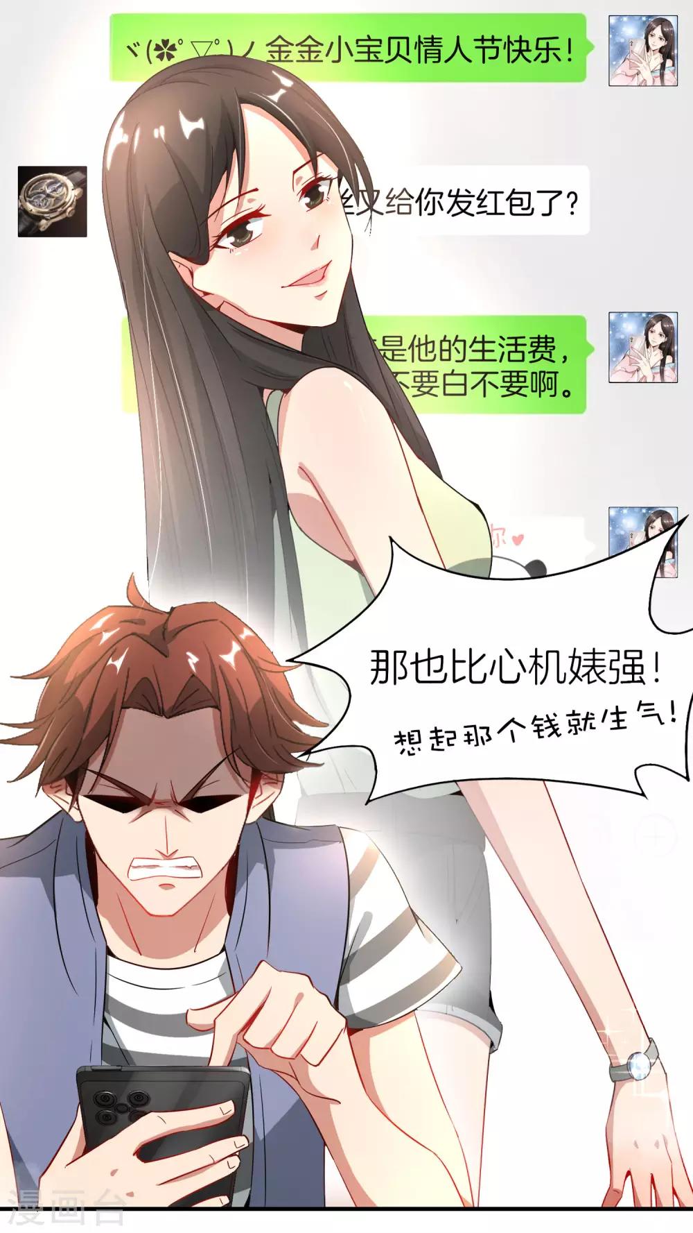 最强仙界朋友圈韩漫全集-第7话 舔狗的暴怒！无删减无遮挡章节图片 