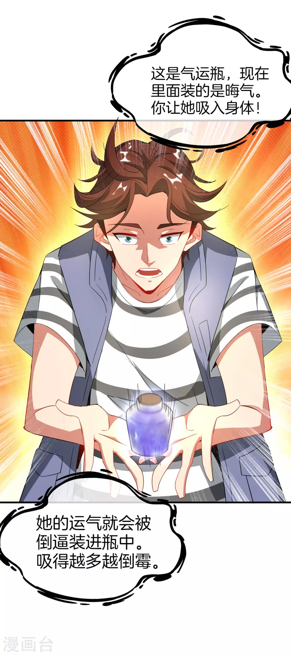 最强仙界朋友圈韩漫全集-第7话 舔狗的暴怒！无删减无遮挡章节图片 
