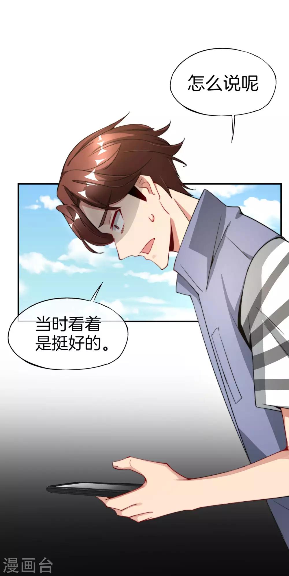 最强仙界朋友圈韩漫全集-第7话 舔狗的暴怒！无删减无遮挡章节图片 