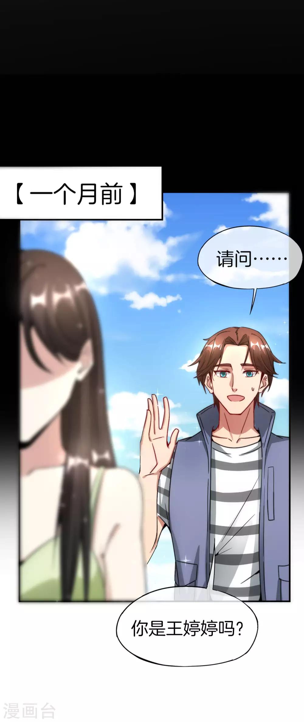 最强仙界朋友圈韩漫全集-第7话 舔狗的暴怒！无删减无遮挡章节图片 