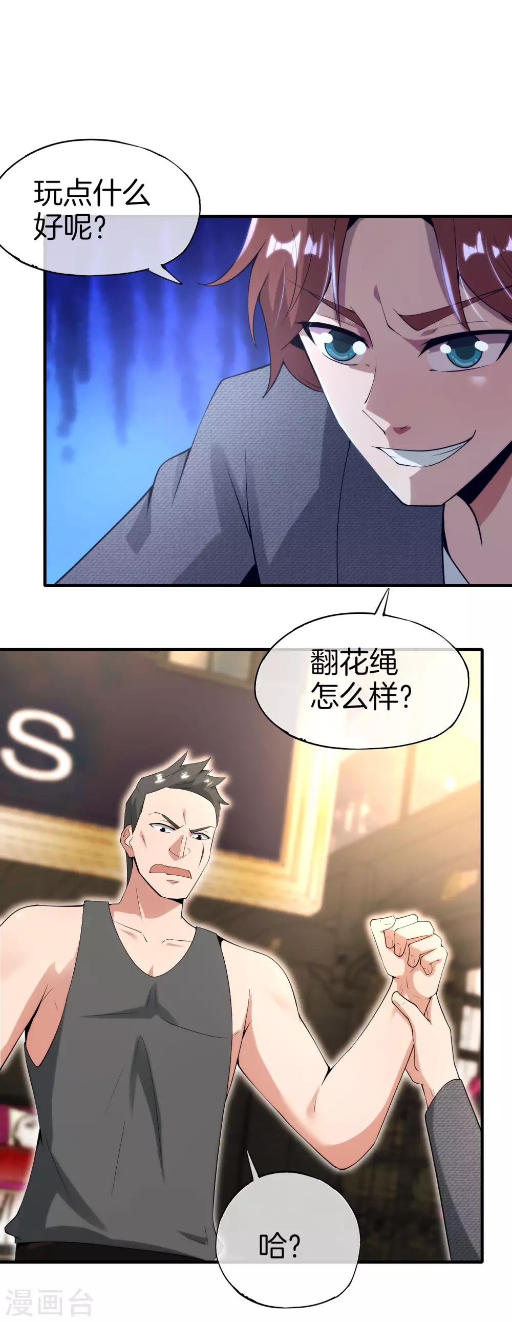 最强仙界朋友圈韩漫全集-第69话 这整容丹实属有点奥利给无删减无遮挡章节图片 