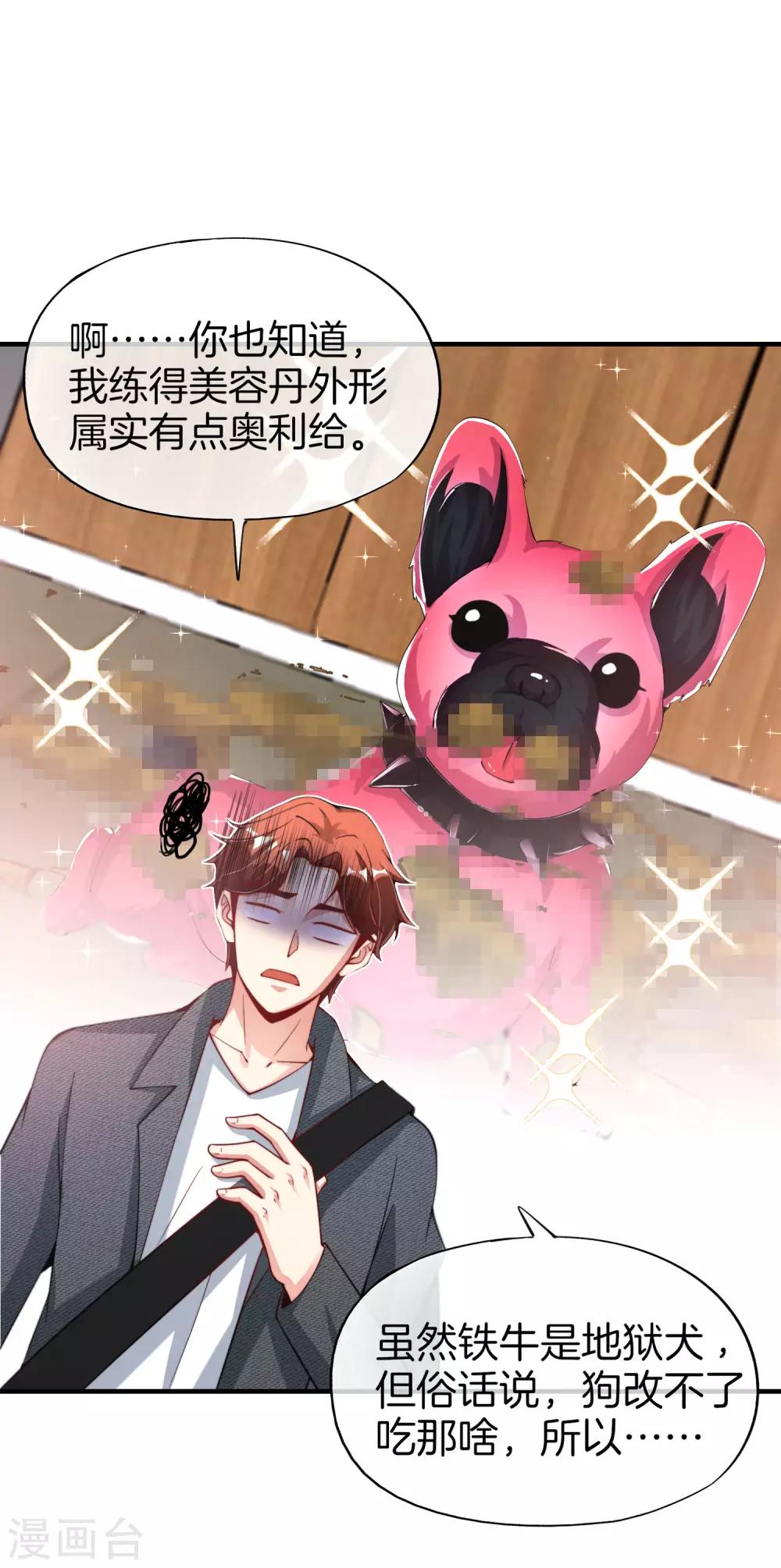 最强仙界朋友圈韩漫全集-第69话 这整容丹实属有点奥利给无删减无遮挡章节图片 