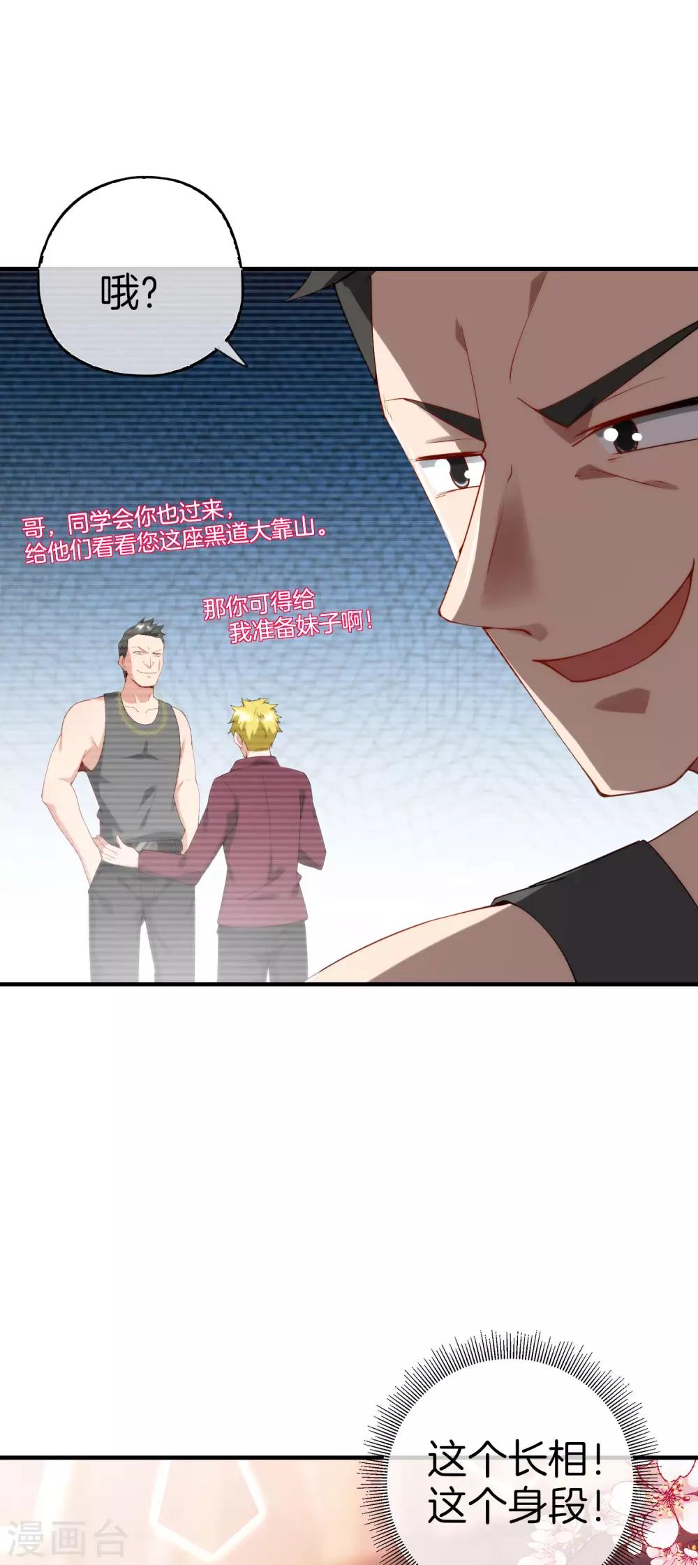 最强仙界朋友圈韩漫全集-第69话 这整容丹实属有点奥利给无删减无遮挡章节图片 