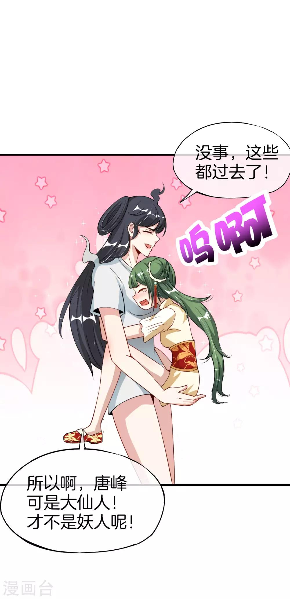 最强仙界朋友圈韩漫全集-第71话 惨烈的大房与二房之争！无删减无遮挡章节图片 