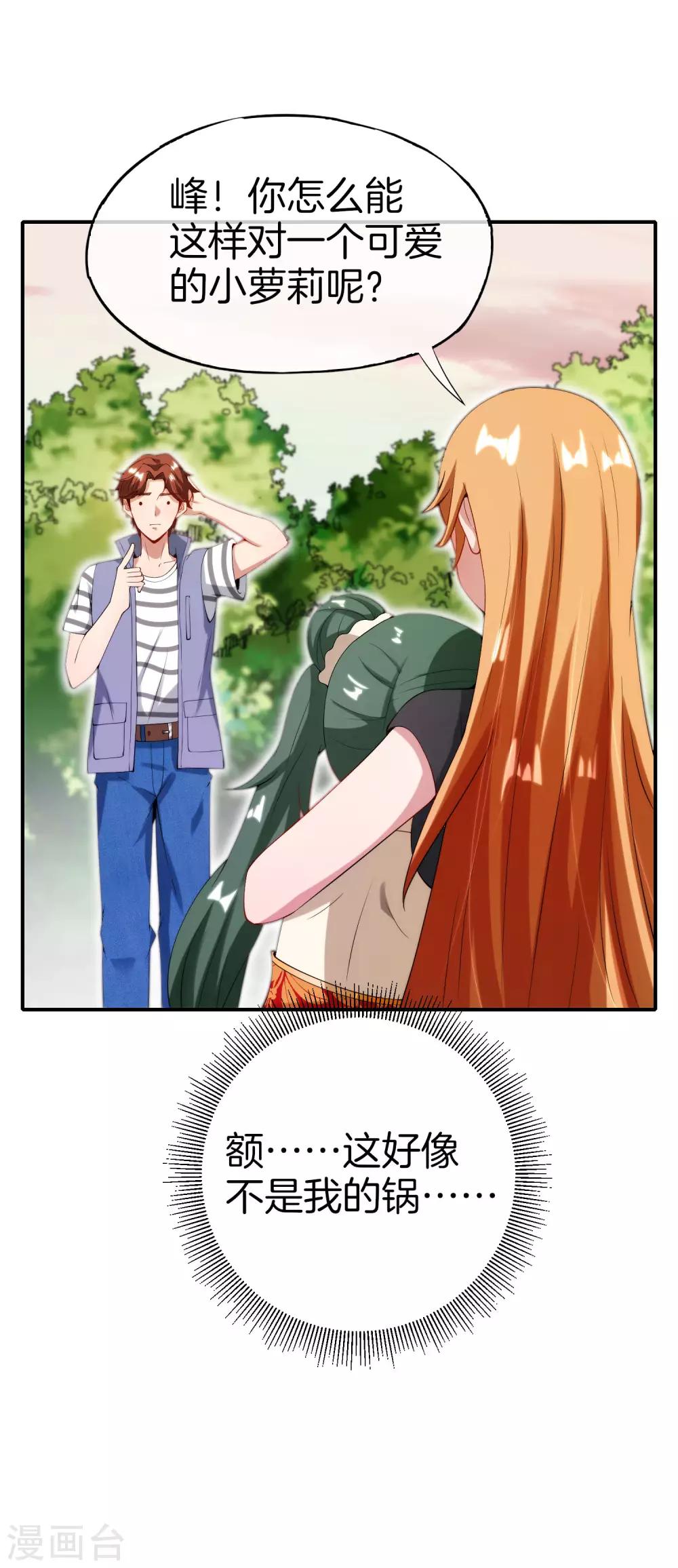 最强仙界朋友圈韩漫全集-第71话 惨烈的大房与二房之争！无删减无遮挡章节图片 