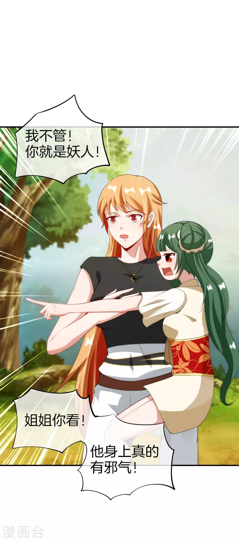 最强仙界朋友圈韩漫全集-第71话 惨烈的大房与二房之争！无删减无遮挡章节图片 