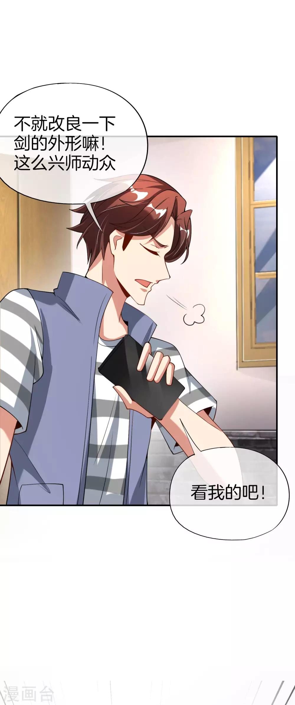 最强仙界朋友圈韩漫全集-第72话 不，这是外挂！无删减无遮挡章节图片 