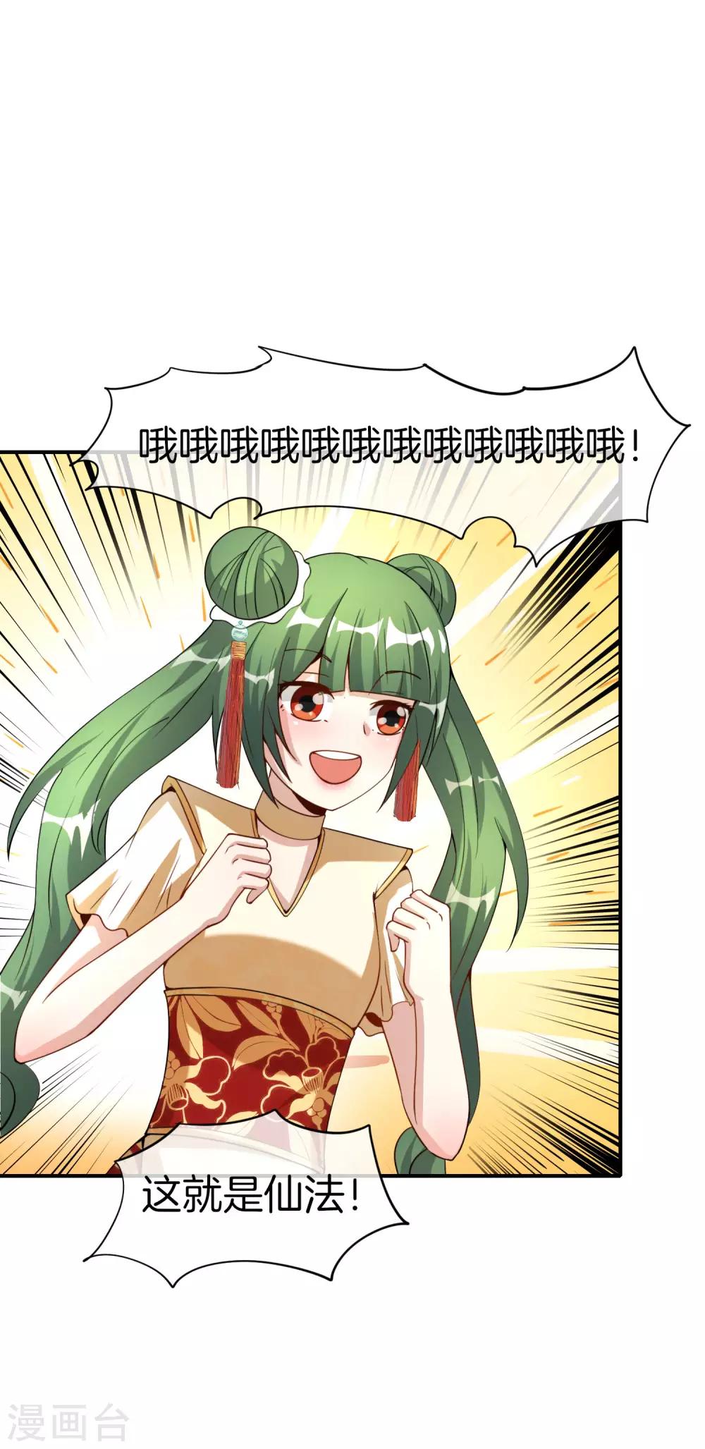 最强仙界朋友圈韩漫全集-第72话 不，这是外挂！无删减无遮挡章节图片 
