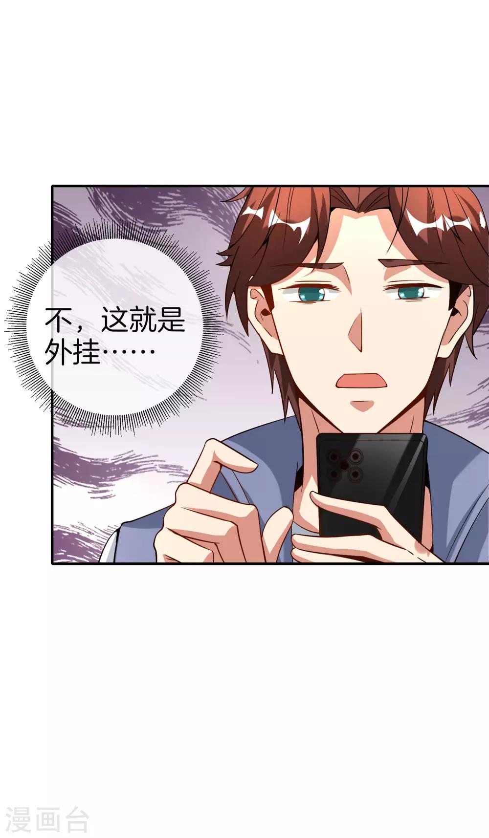 最强仙界朋友圈韩漫全集-第72话 不，这是外挂！无删减无遮挡章节图片 