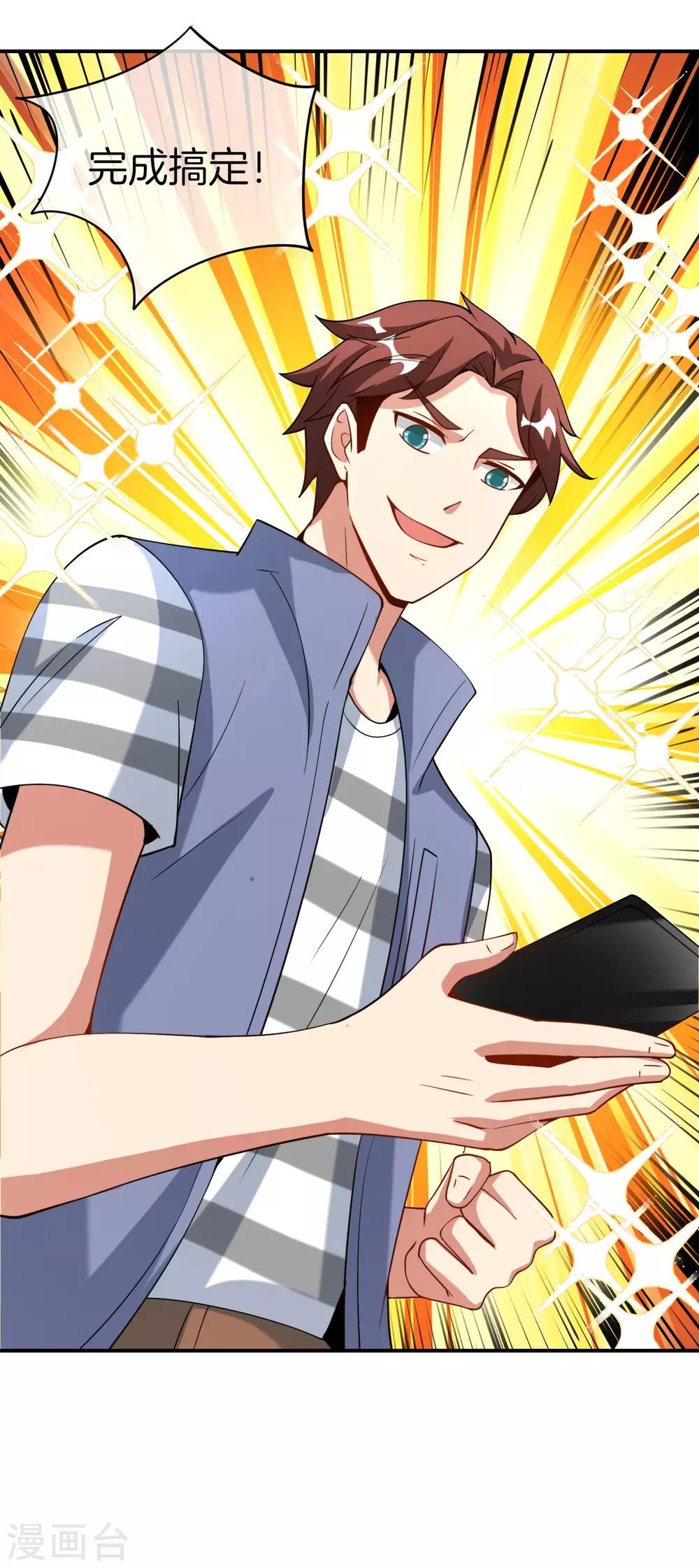 最强仙界朋友圈韩漫全集-第72话 不，这是外挂！无删减无遮挡章节图片 