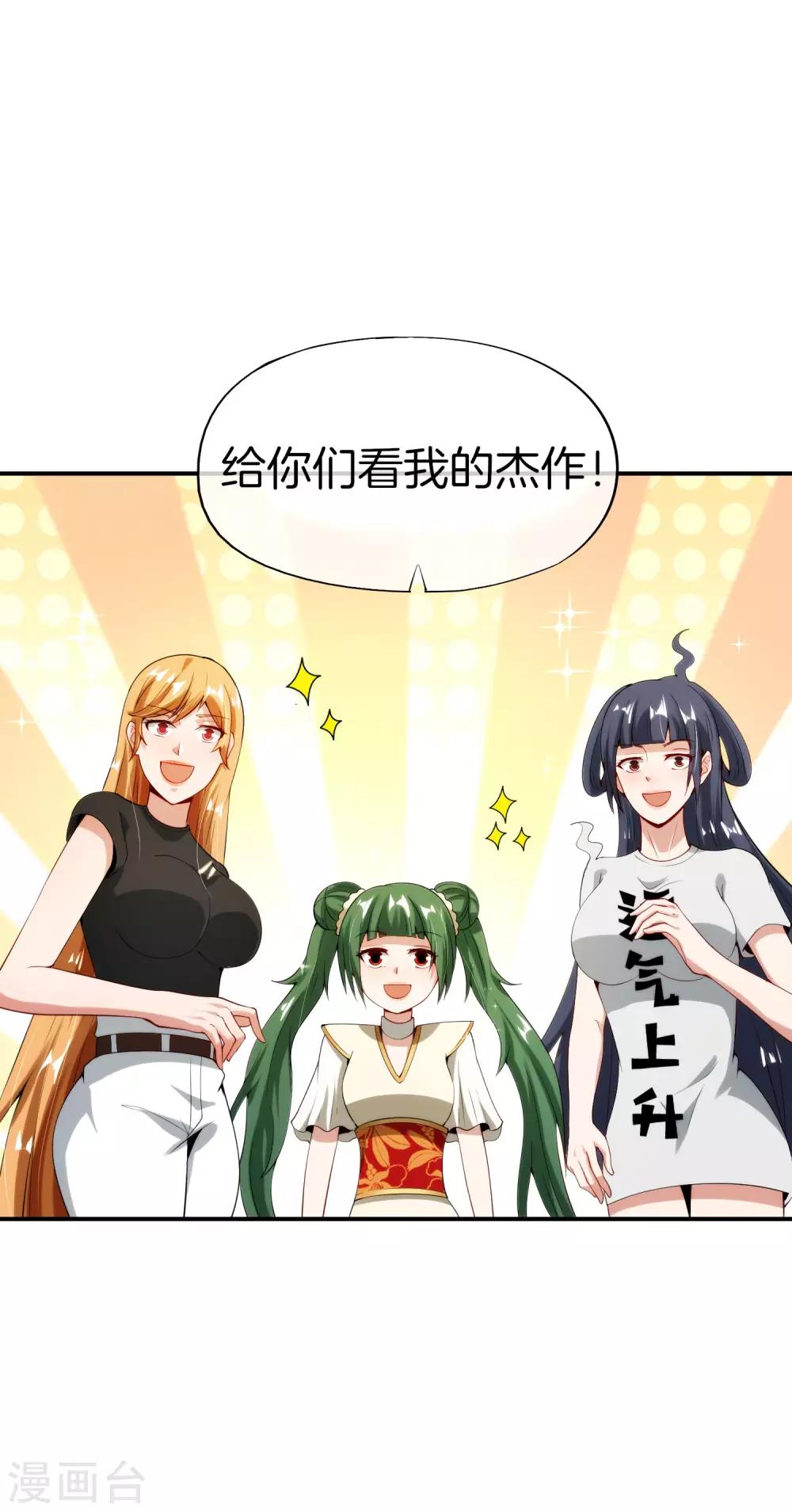 最强仙界朋友圈韩漫全集-第72话 不，这是外挂！无删减无遮挡章节图片 